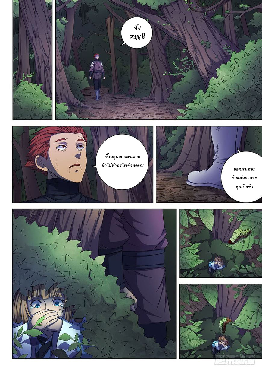 God of Martial Arts page 4