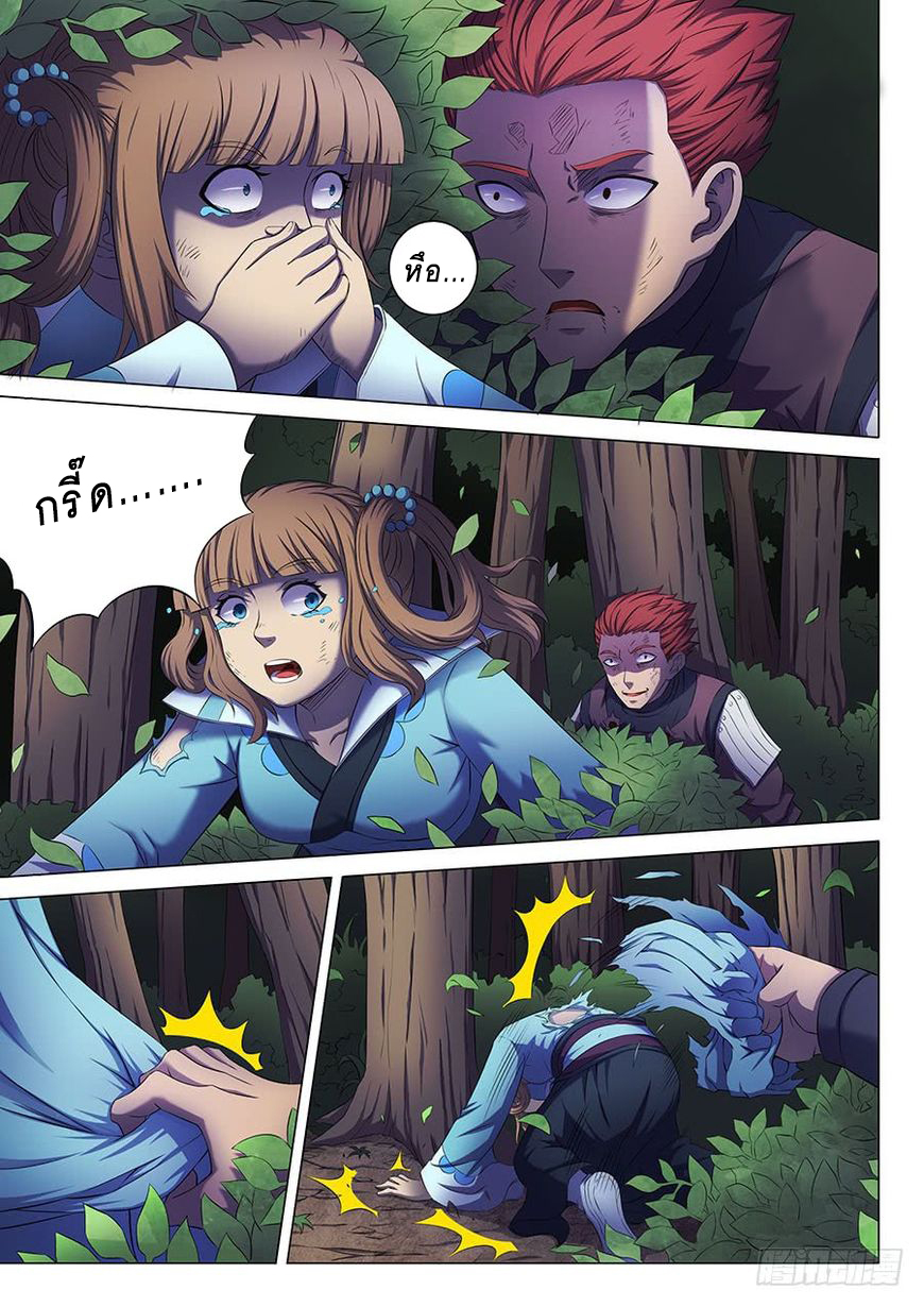 God of Martial Arts page 6