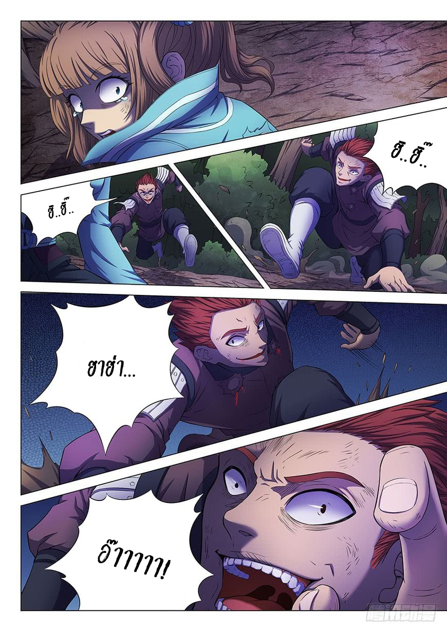 God of Martial Arts page 7