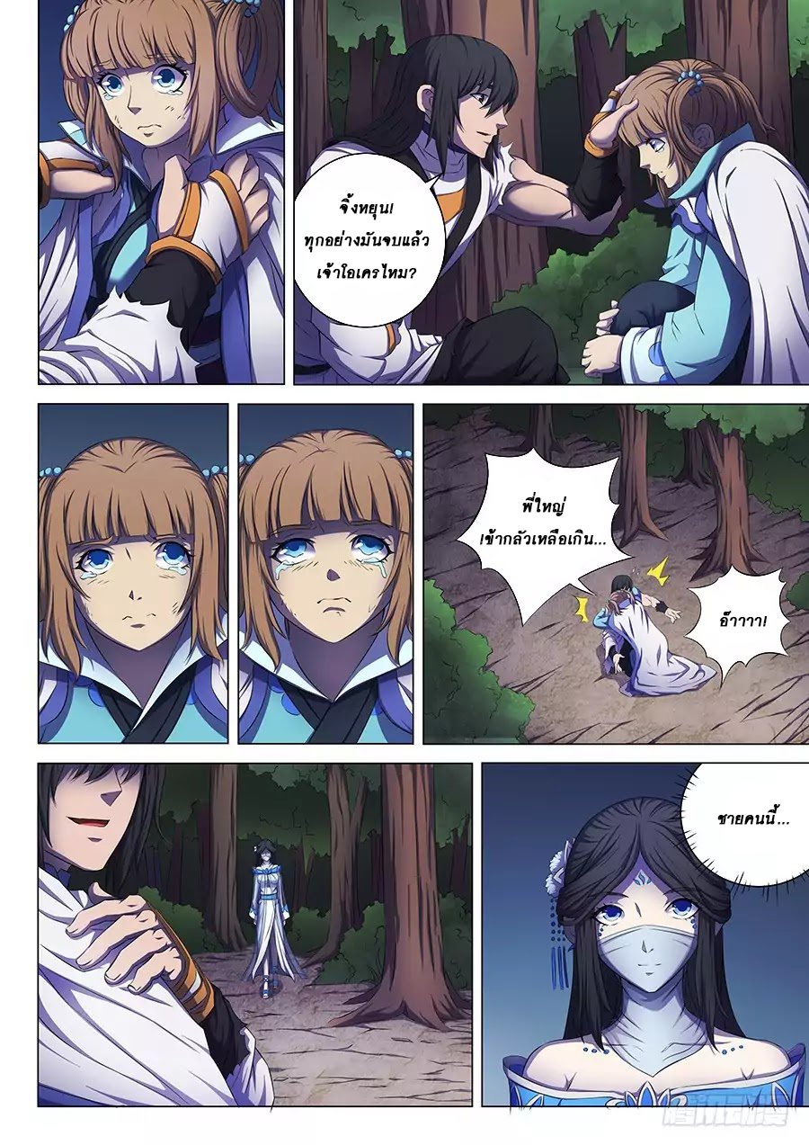 God of Martial Arts page 7