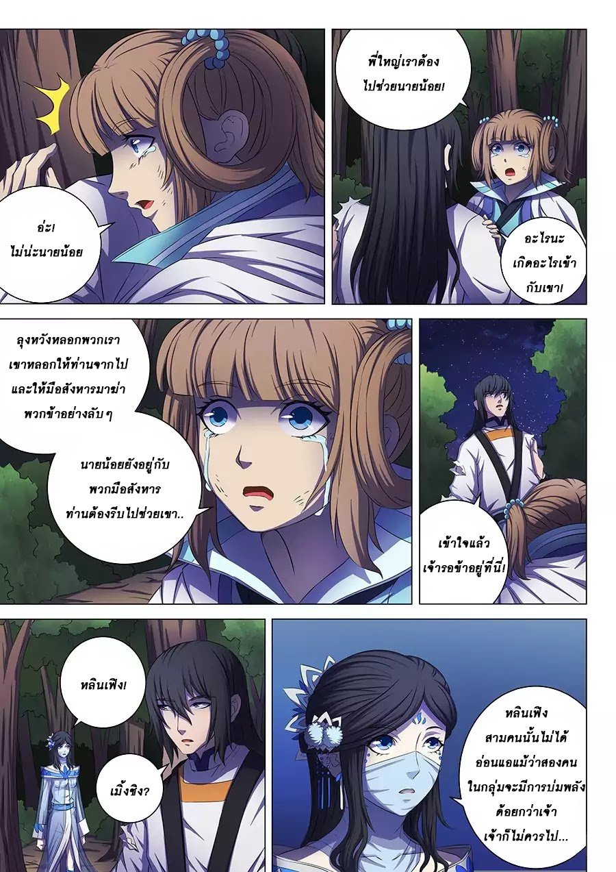 God of Martial Arts page 8