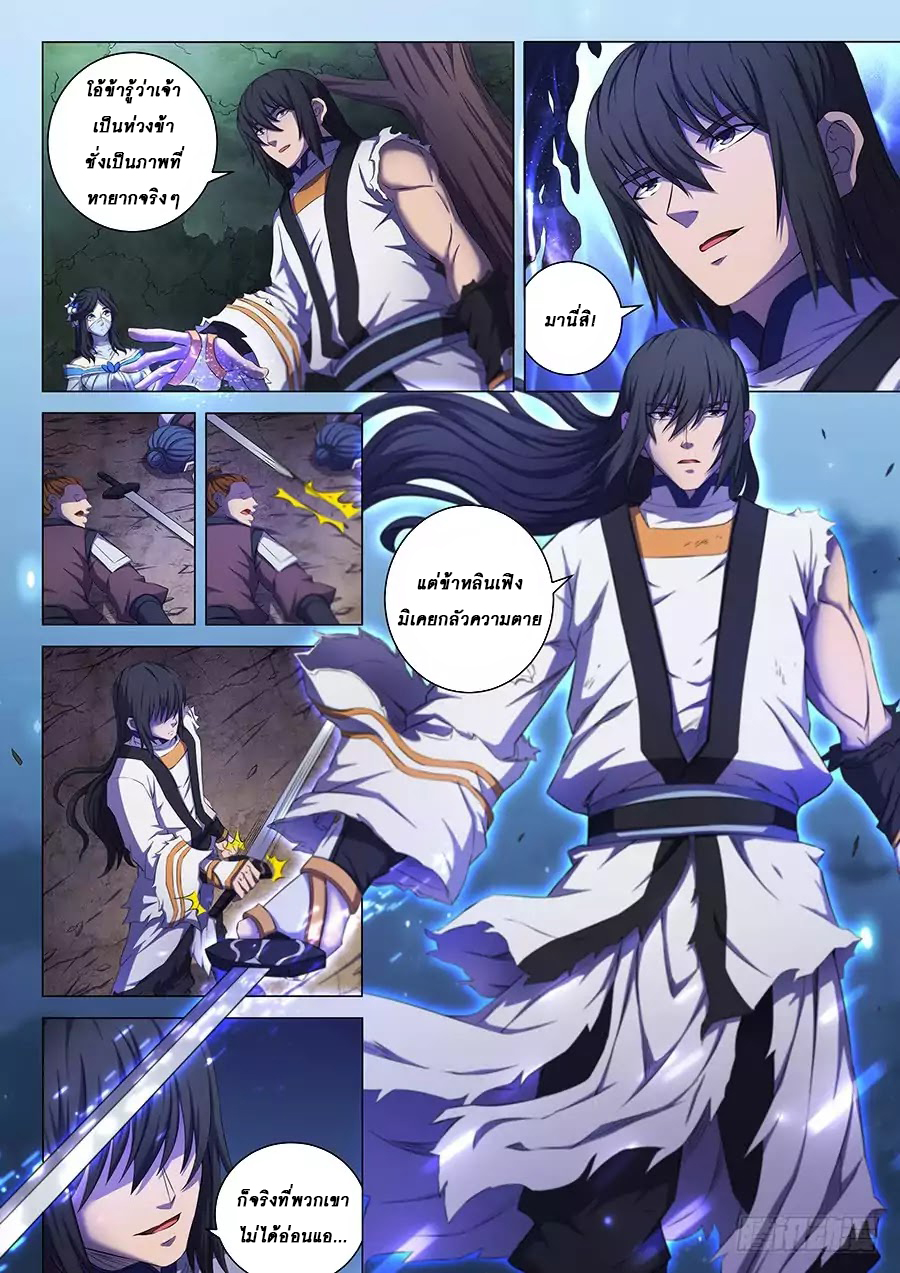 God of Martial Arts page 9