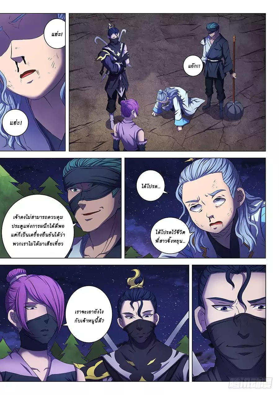 God of Martial Arts page 3