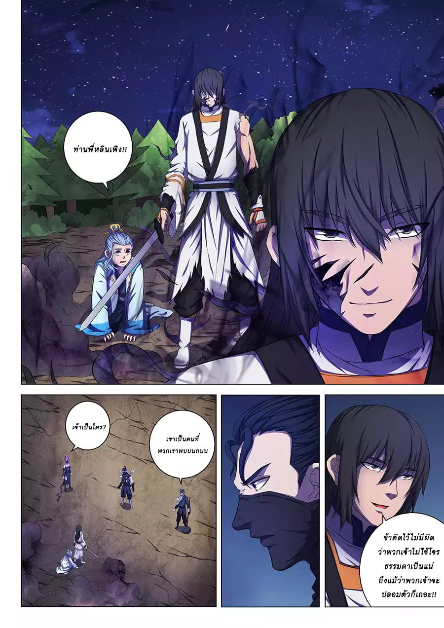God of Martial Arts page 6