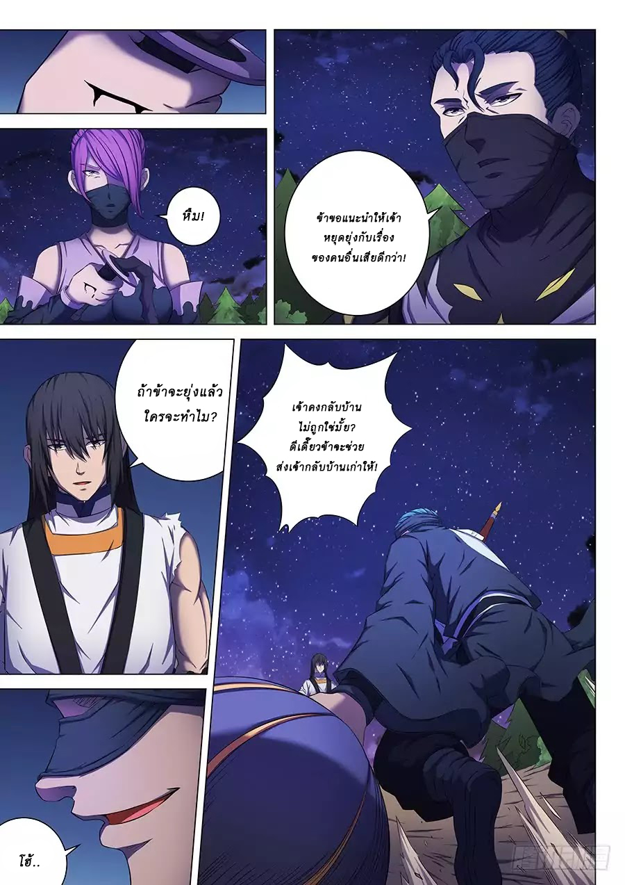 God of Martial Arts page 7