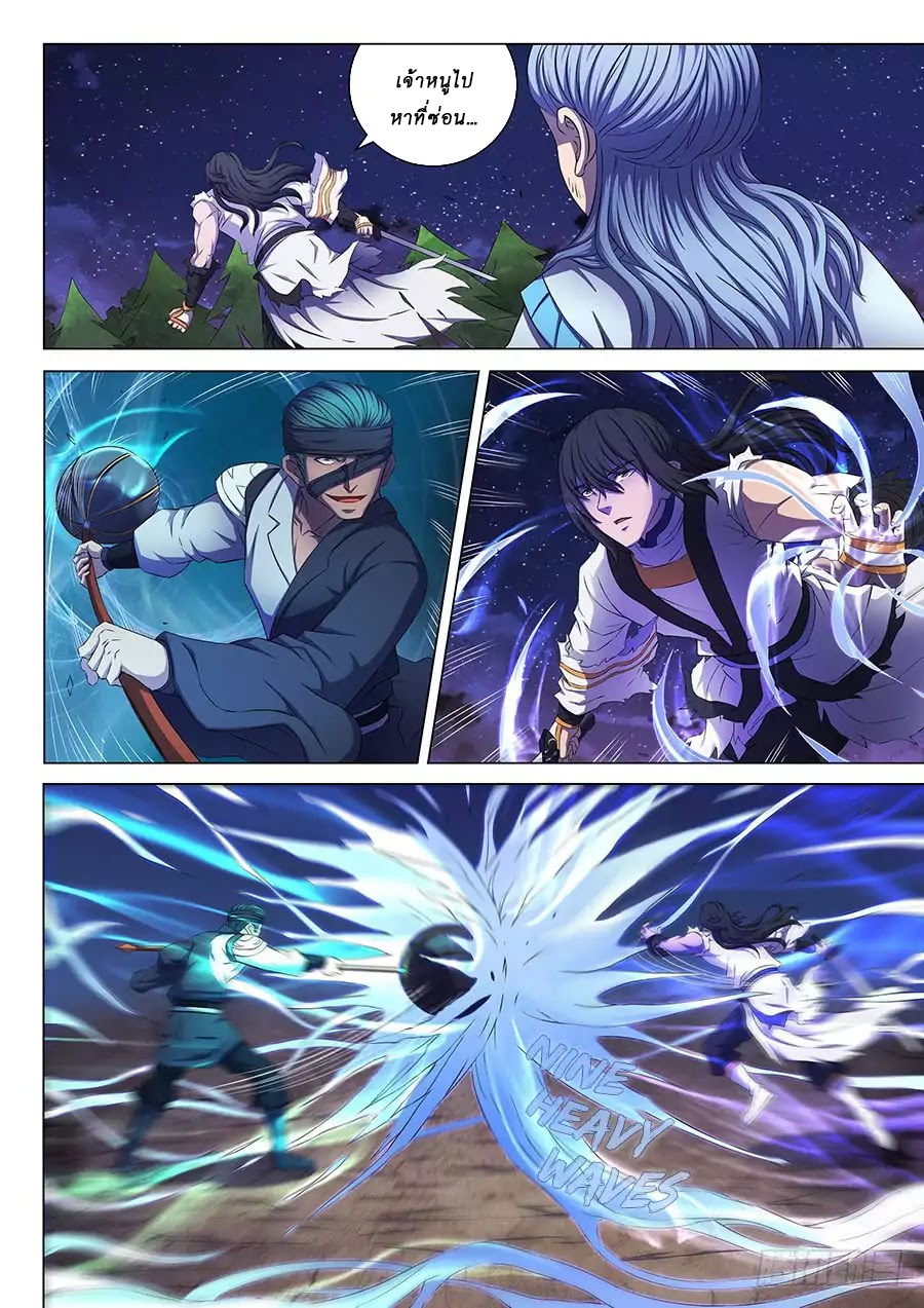 God of Martial Arts page 8
