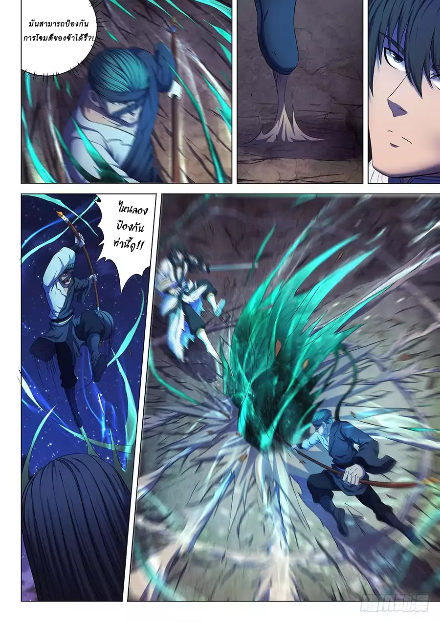 God of Martial Arts page 9