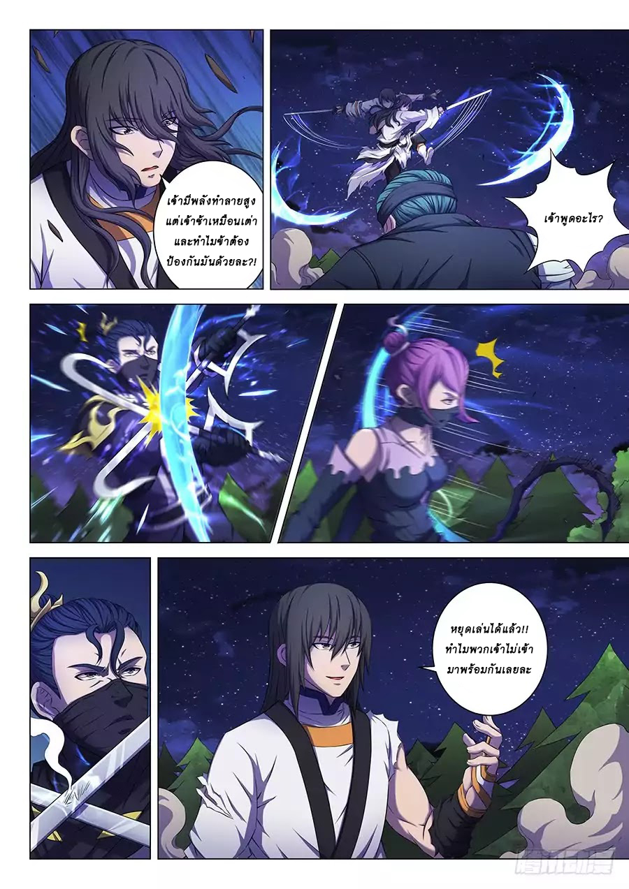 God of Martial Arts page 10
