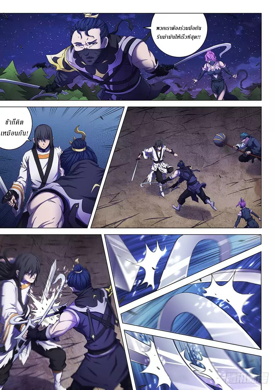 God of Martial Arts page 2