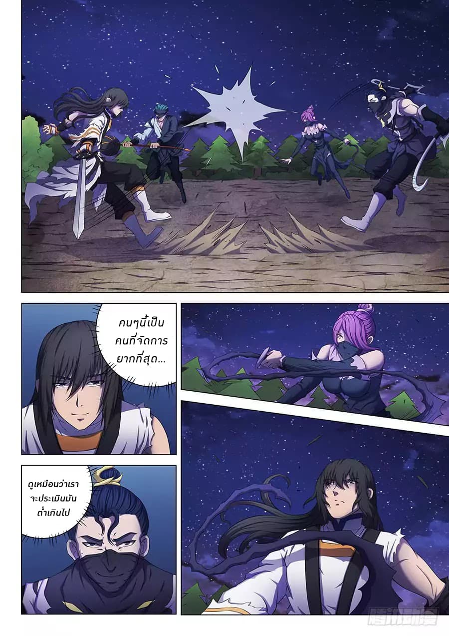 God of Martial Arts page 3