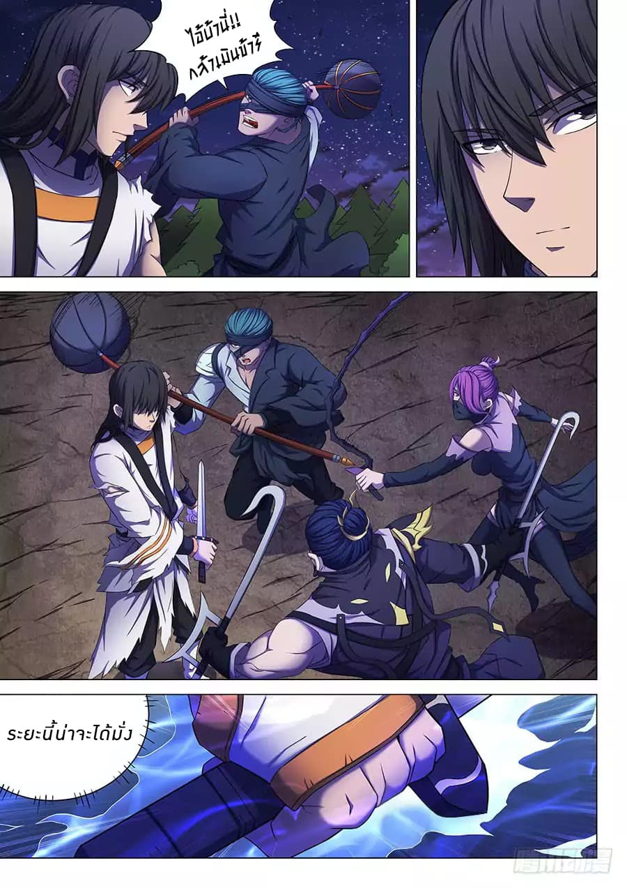 God of Martial Arts page 4