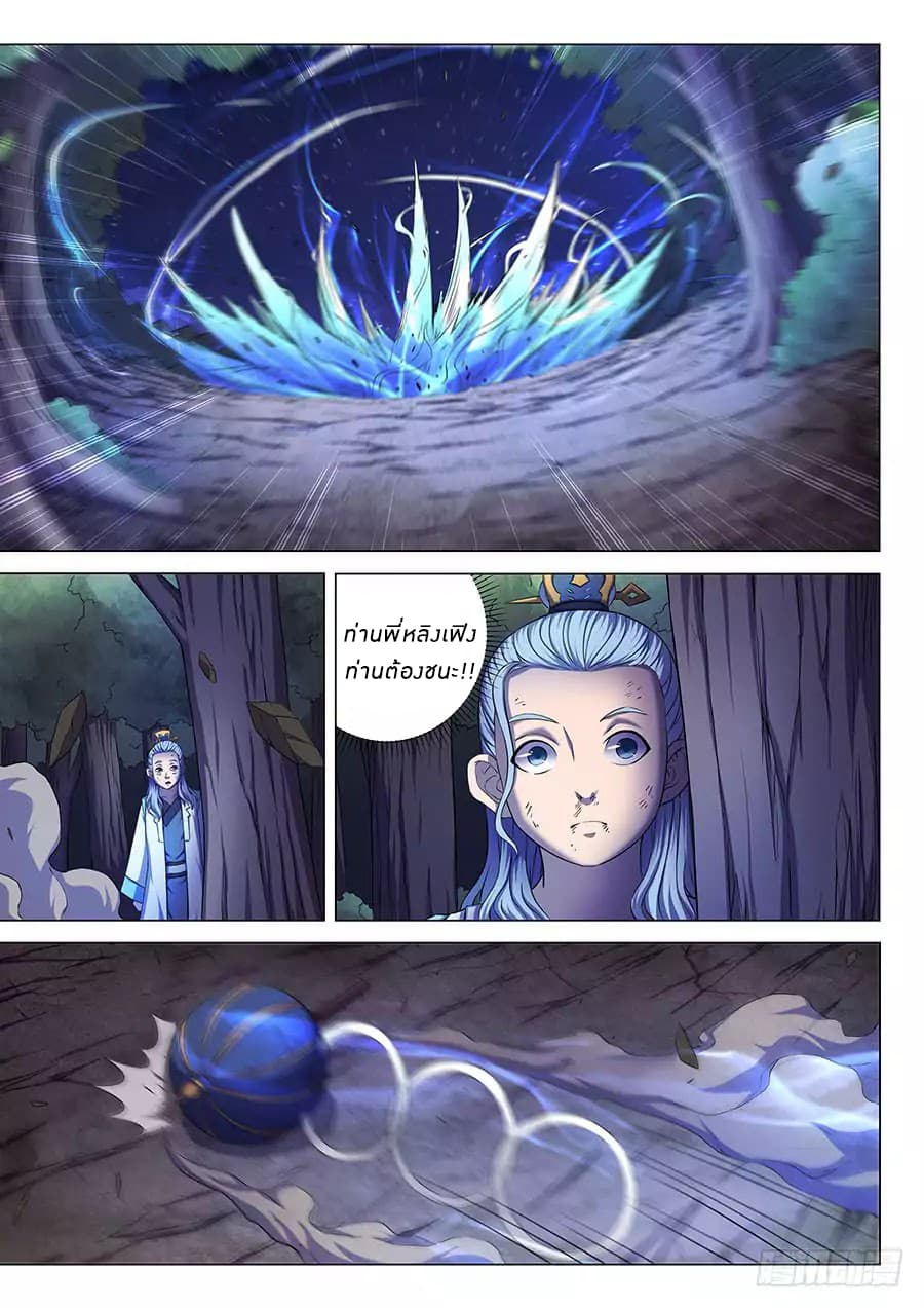God of Martial Arts page 6