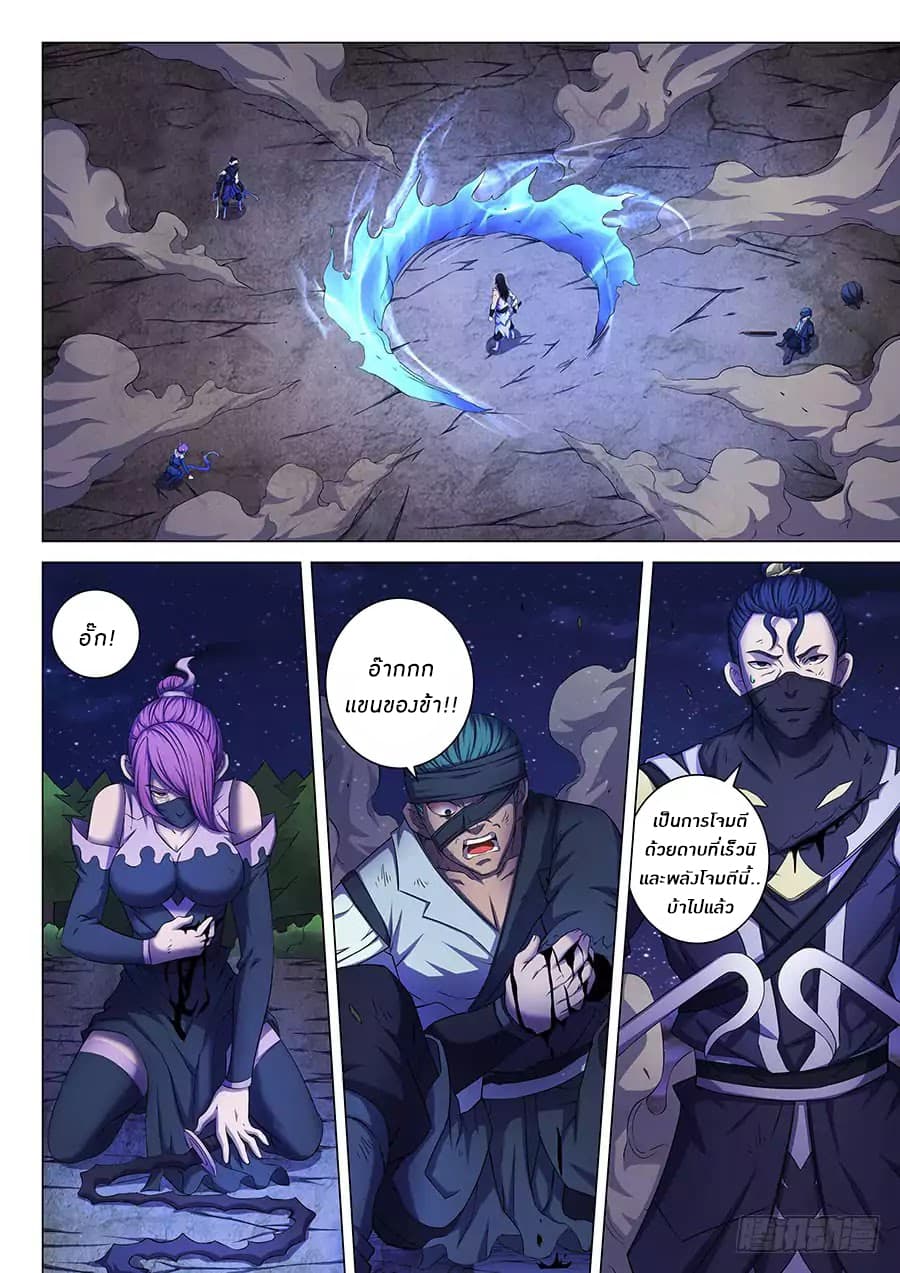 God of Martial Arts page 7