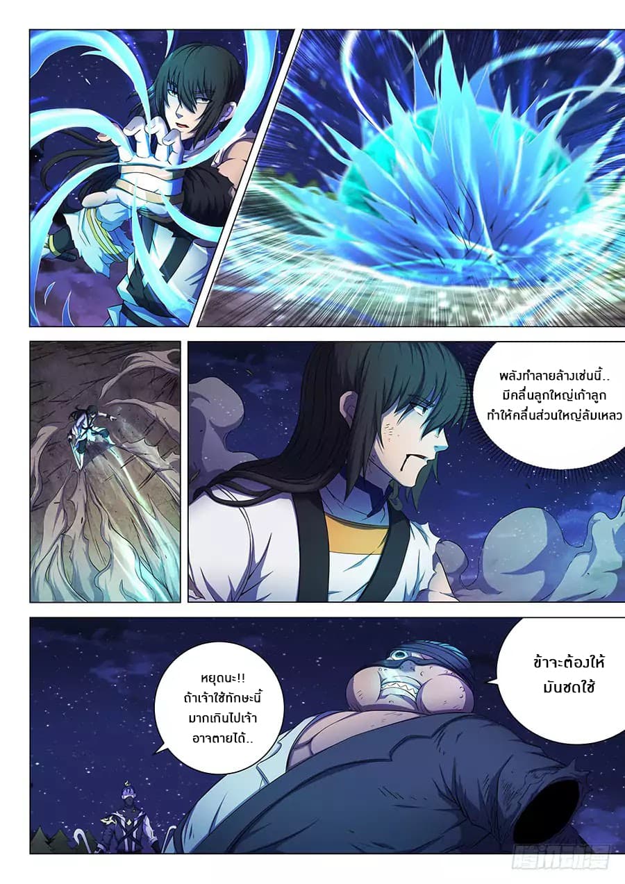 God of Martial Arts page 3