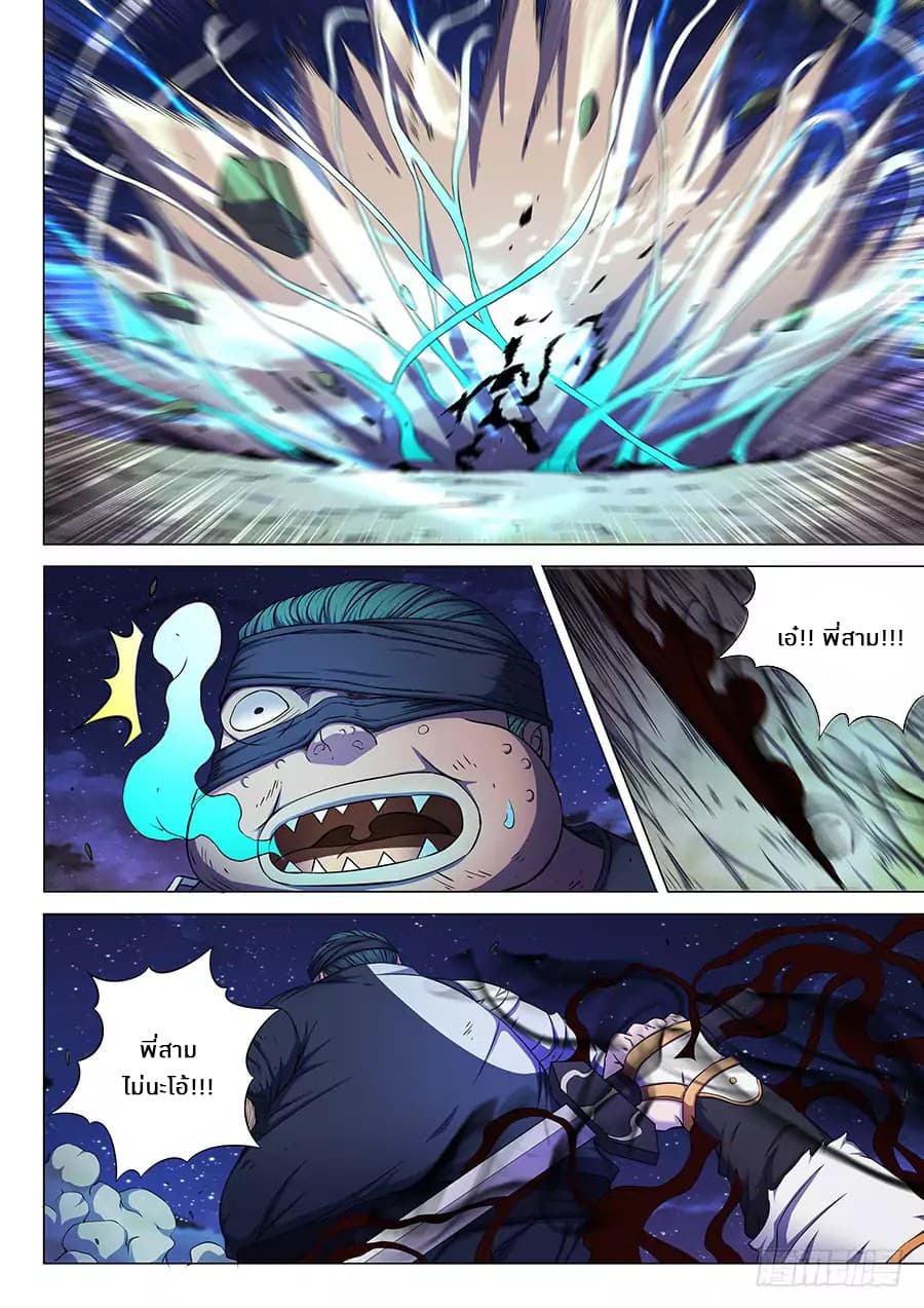 God of Martial Arts page 5