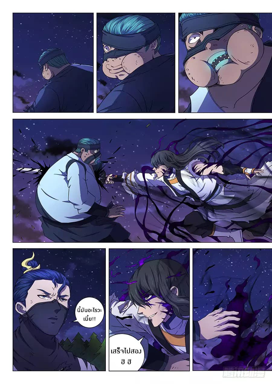 God of Martial Arts page 6