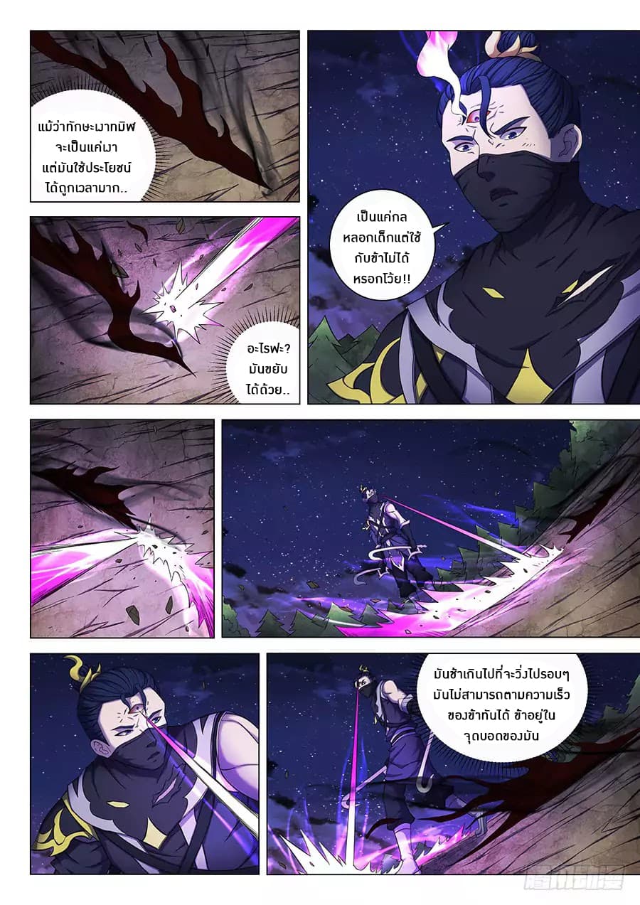 God of Martial Arts page 7
