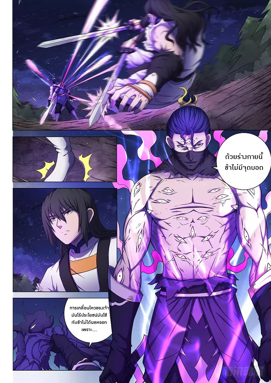 God of Martial Arts page 9