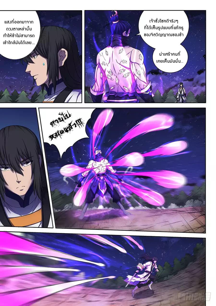 God of Martial Arts page 3