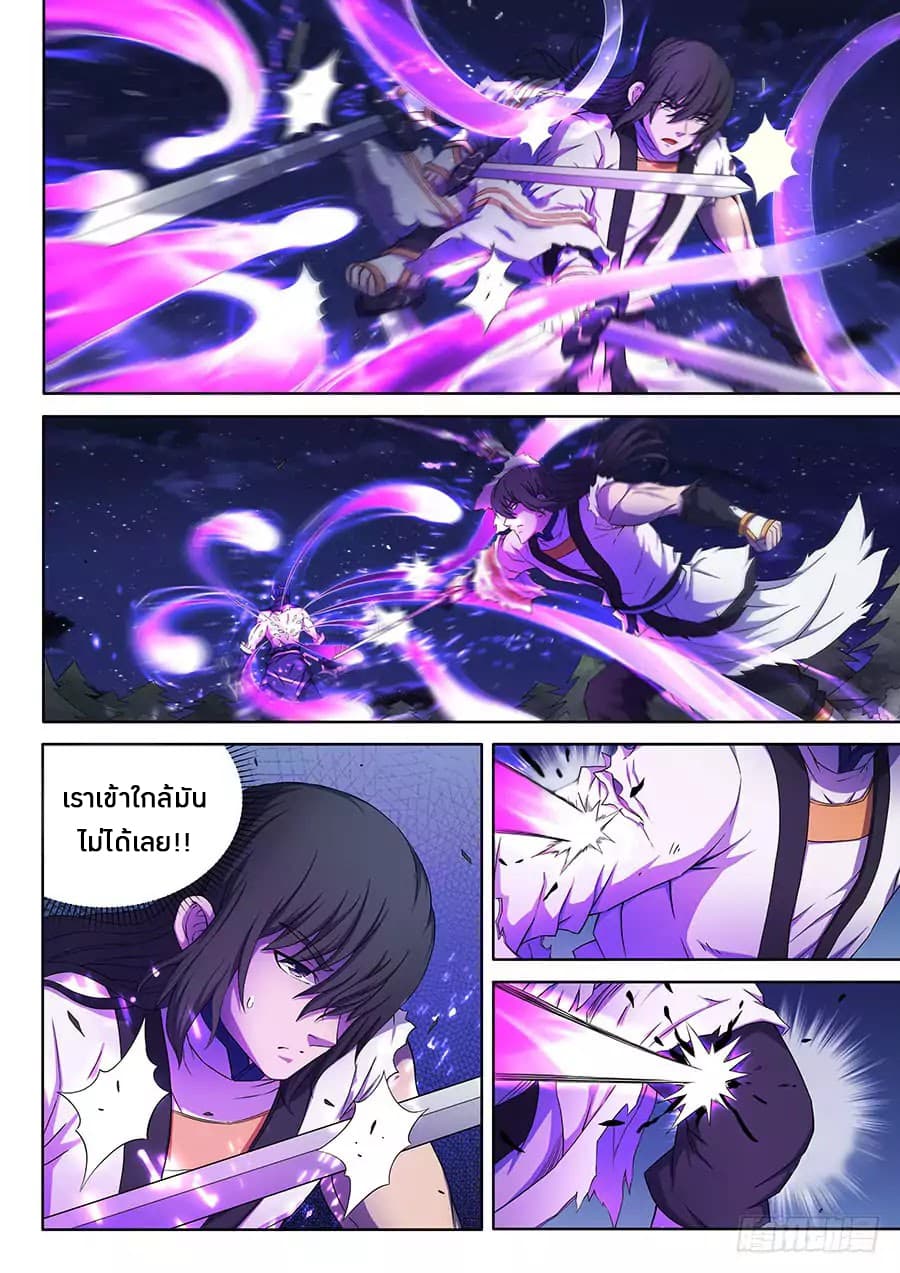 God of Martial Arts page 4