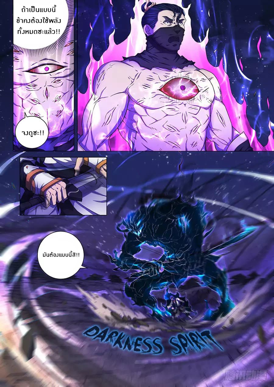 God of Martial Arts page 7