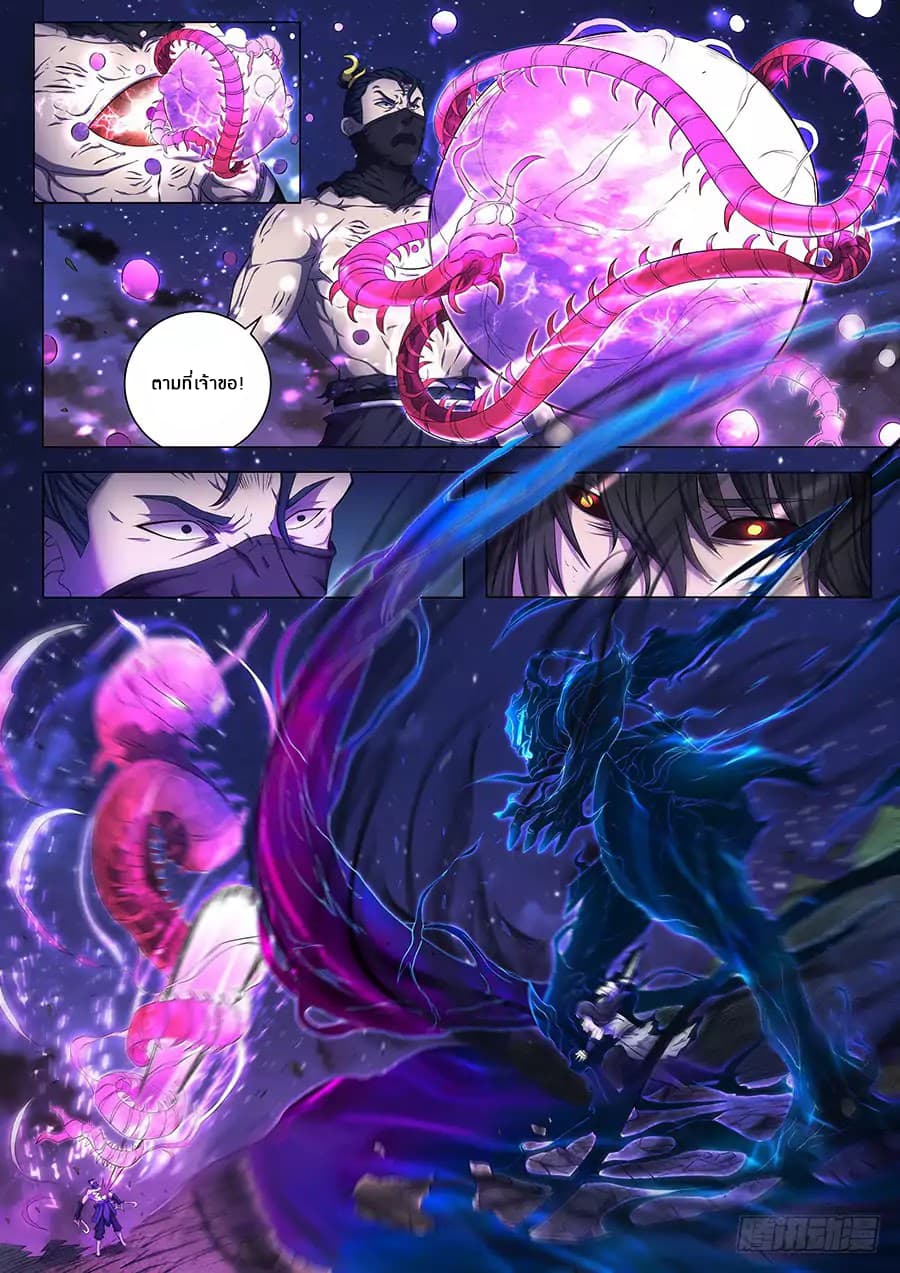 God of Martial Arts page 8