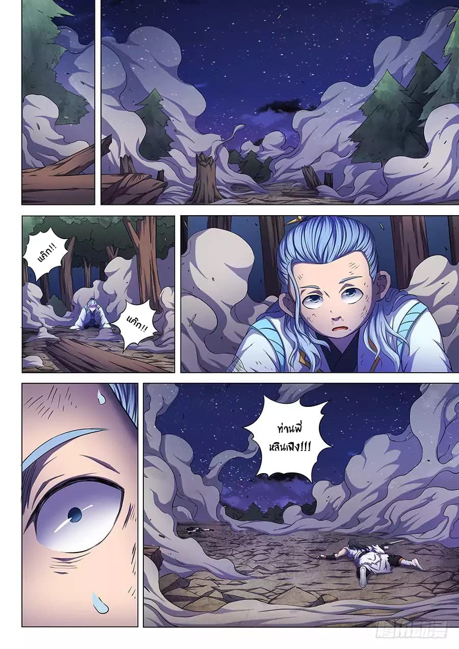 God of Martial Arts page 10