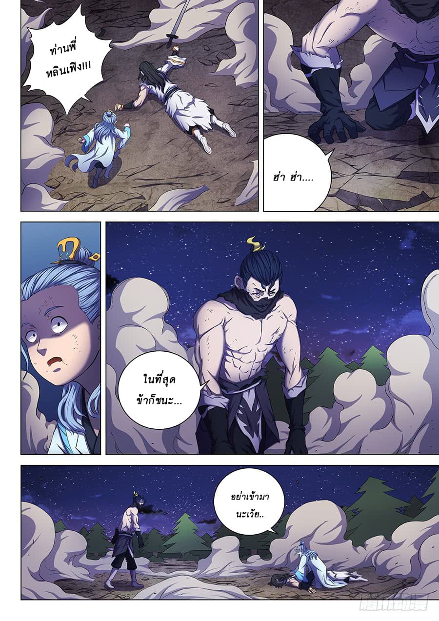 God of Martial Arts page 2