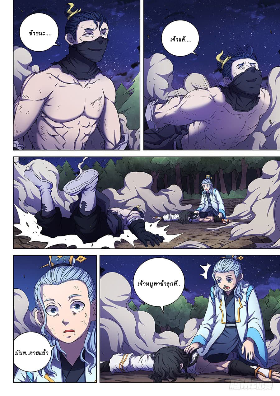 God of Martial Arts page 3