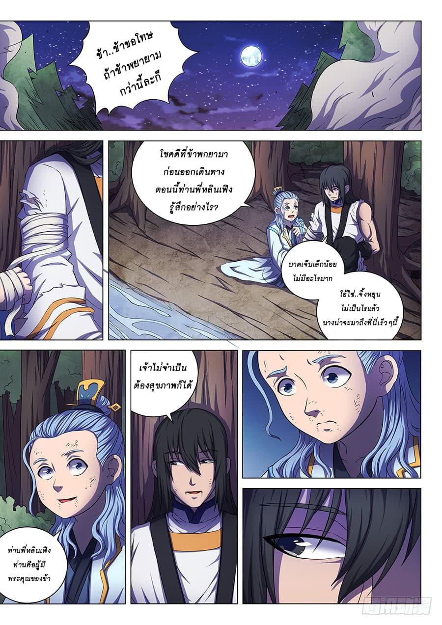 God of Martial Arts page 4