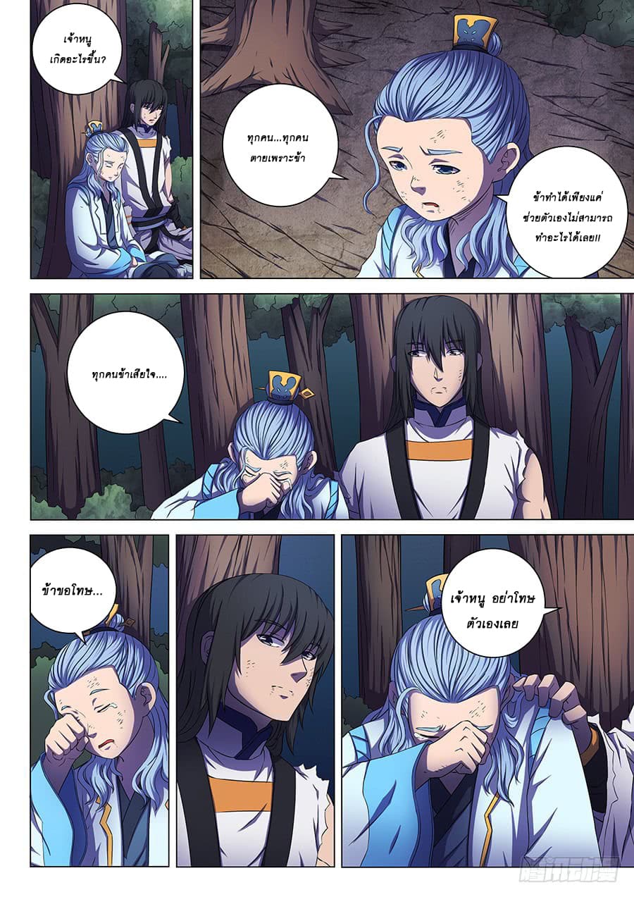 God of Martial Arts page 5