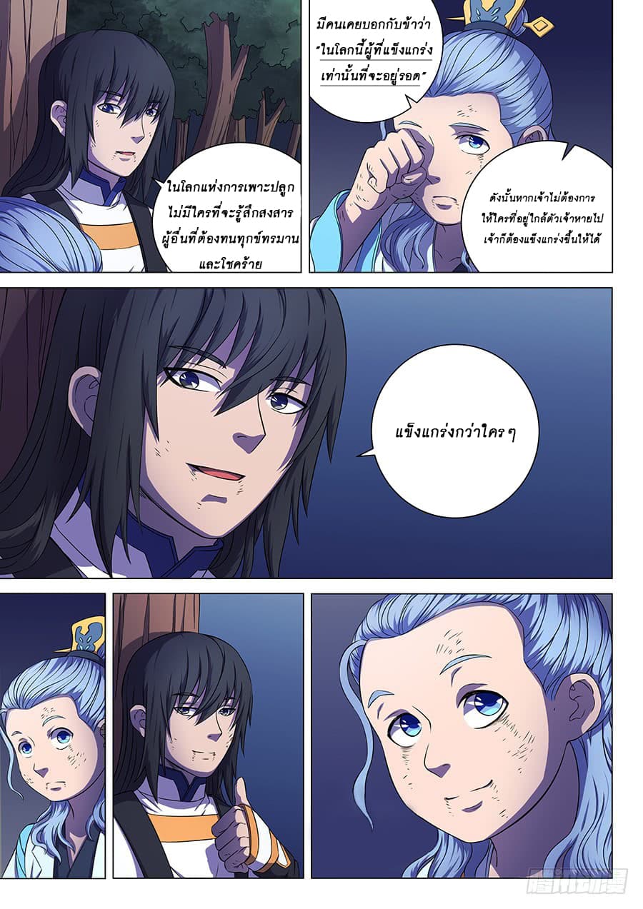 God of Martial Arts page 6