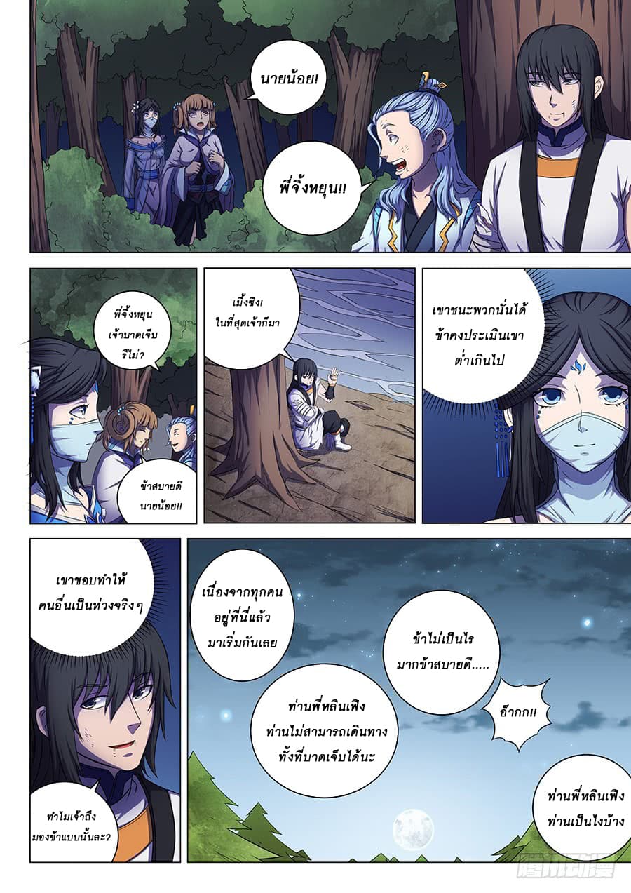 God of Martial Arts page 7