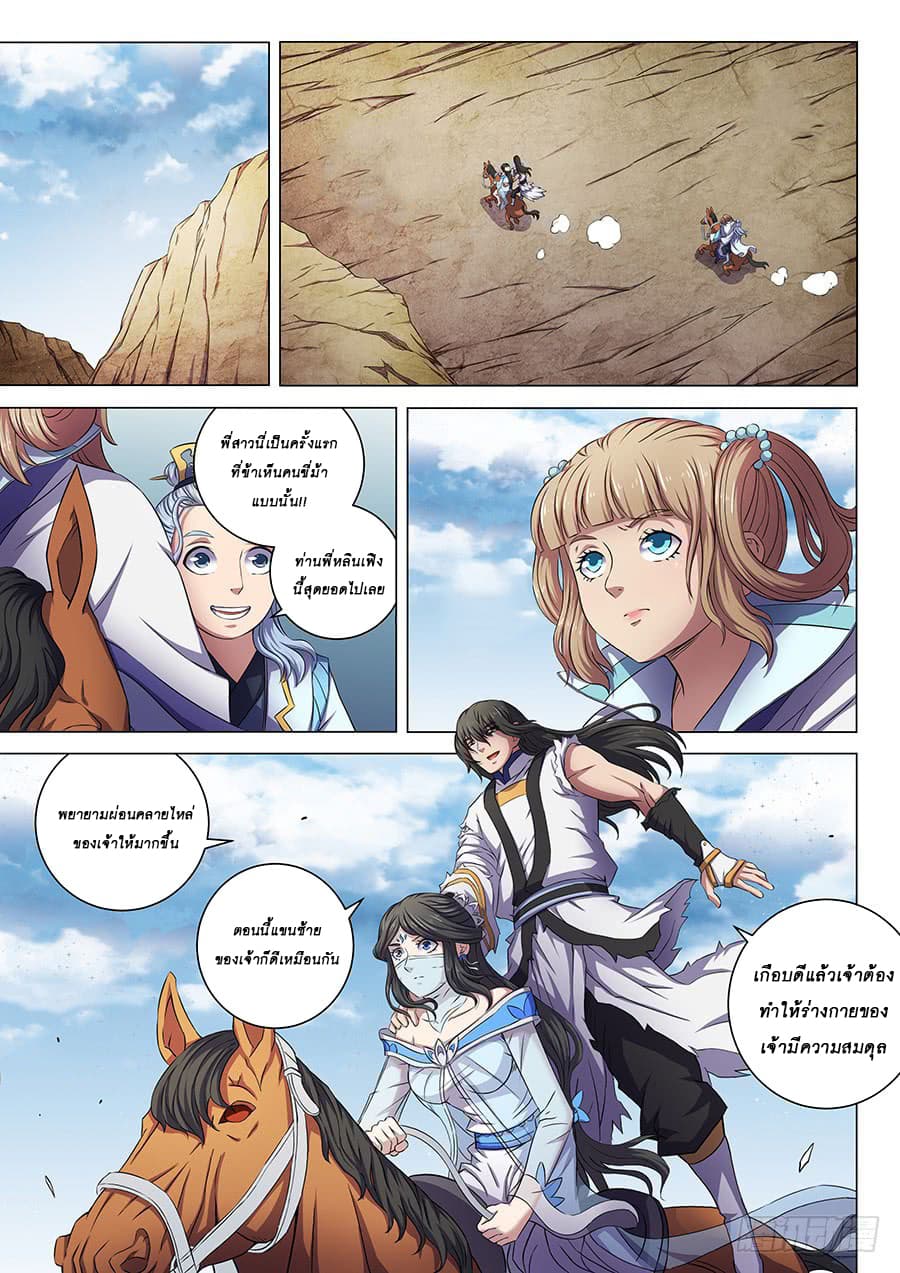 God of Martial Arts page 8