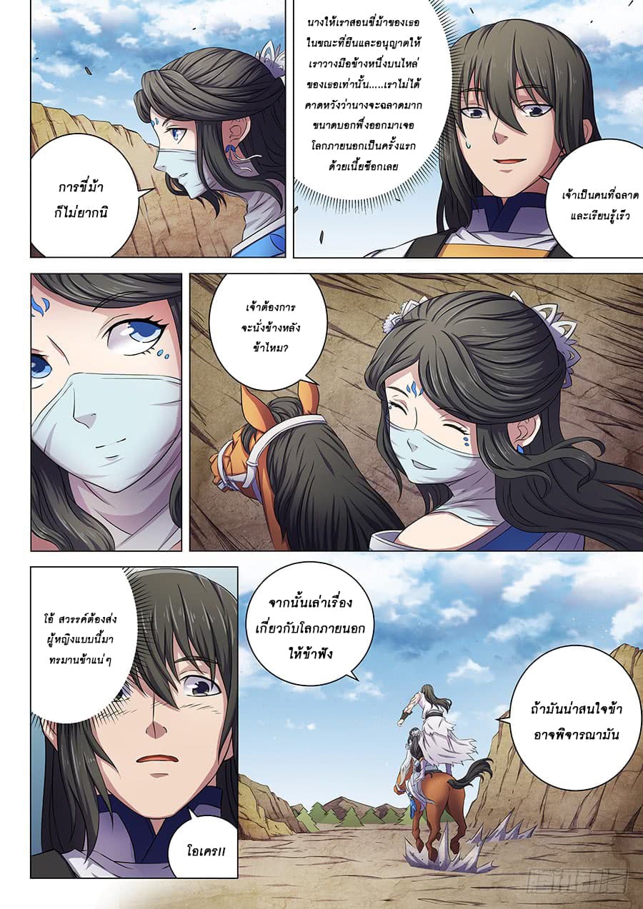 God of Martial Arts page 9