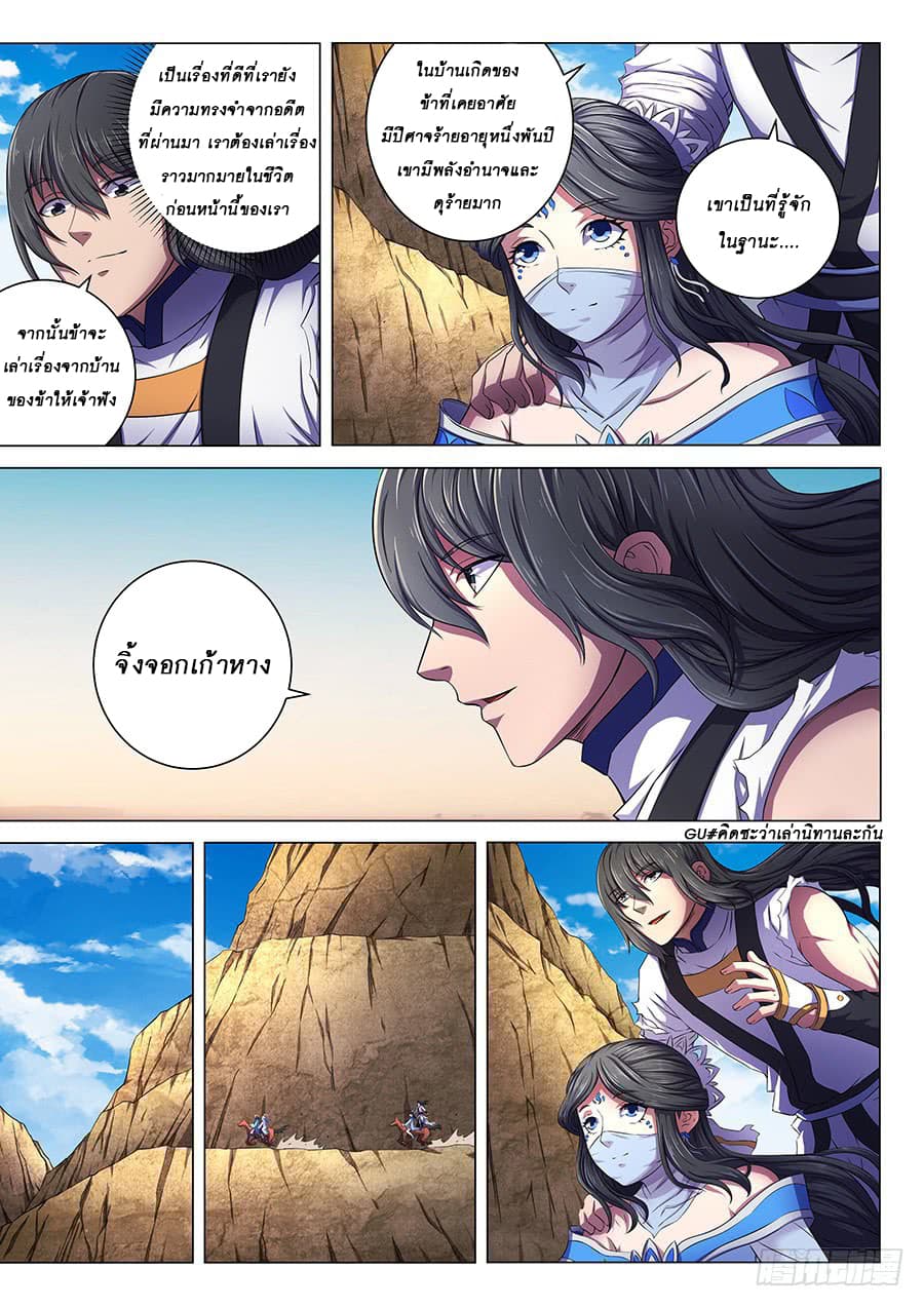 God of Martial Arts page 2