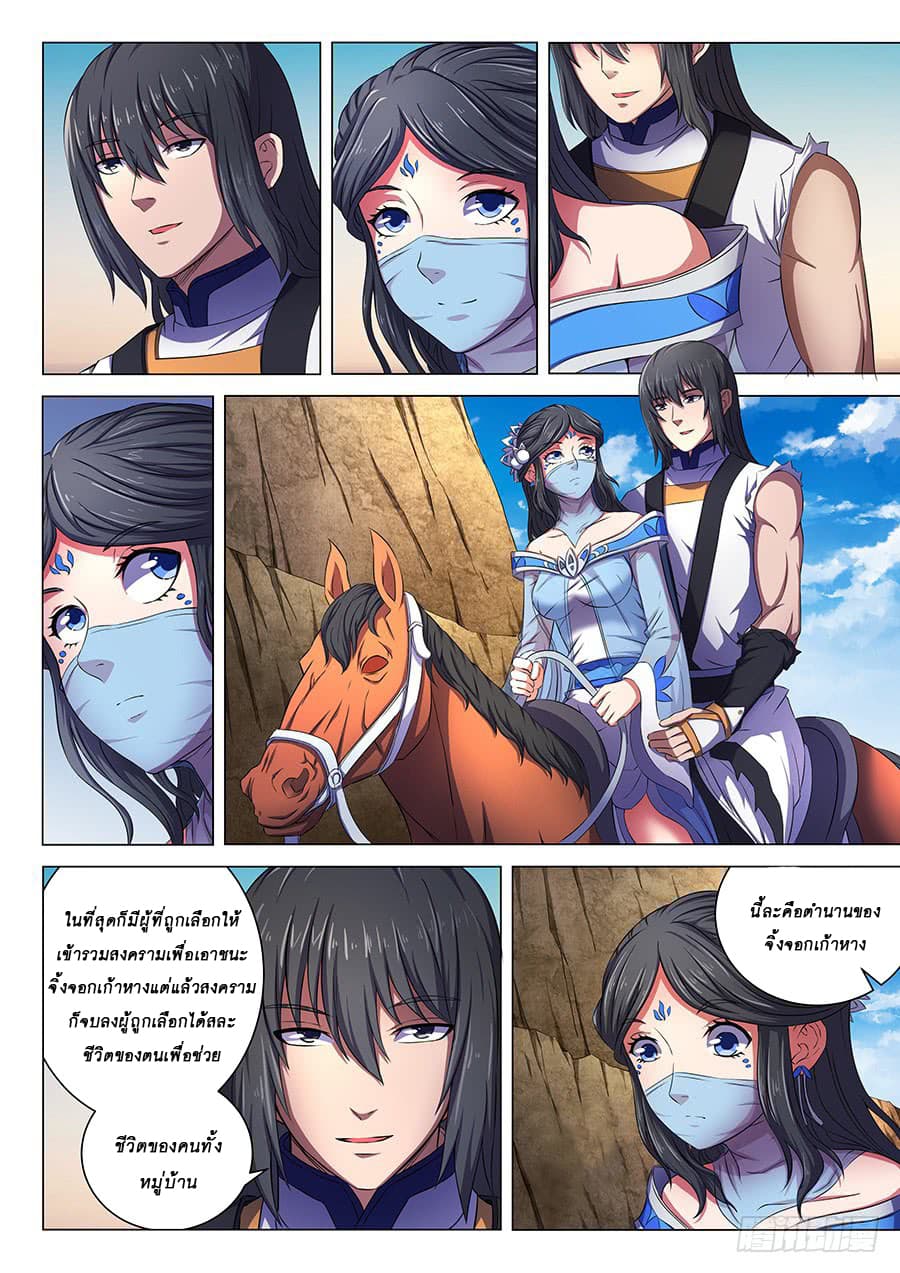 God of Martial Arts page 3
