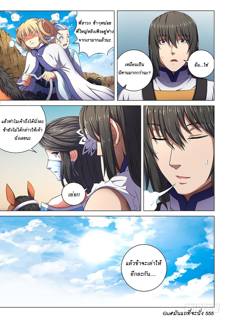 God of Martial Arts page 4