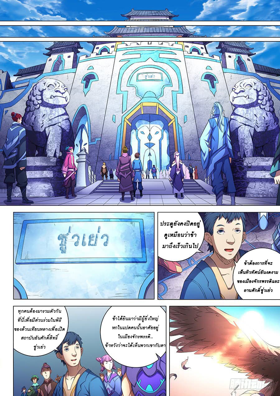 God of Martial Arts page 5