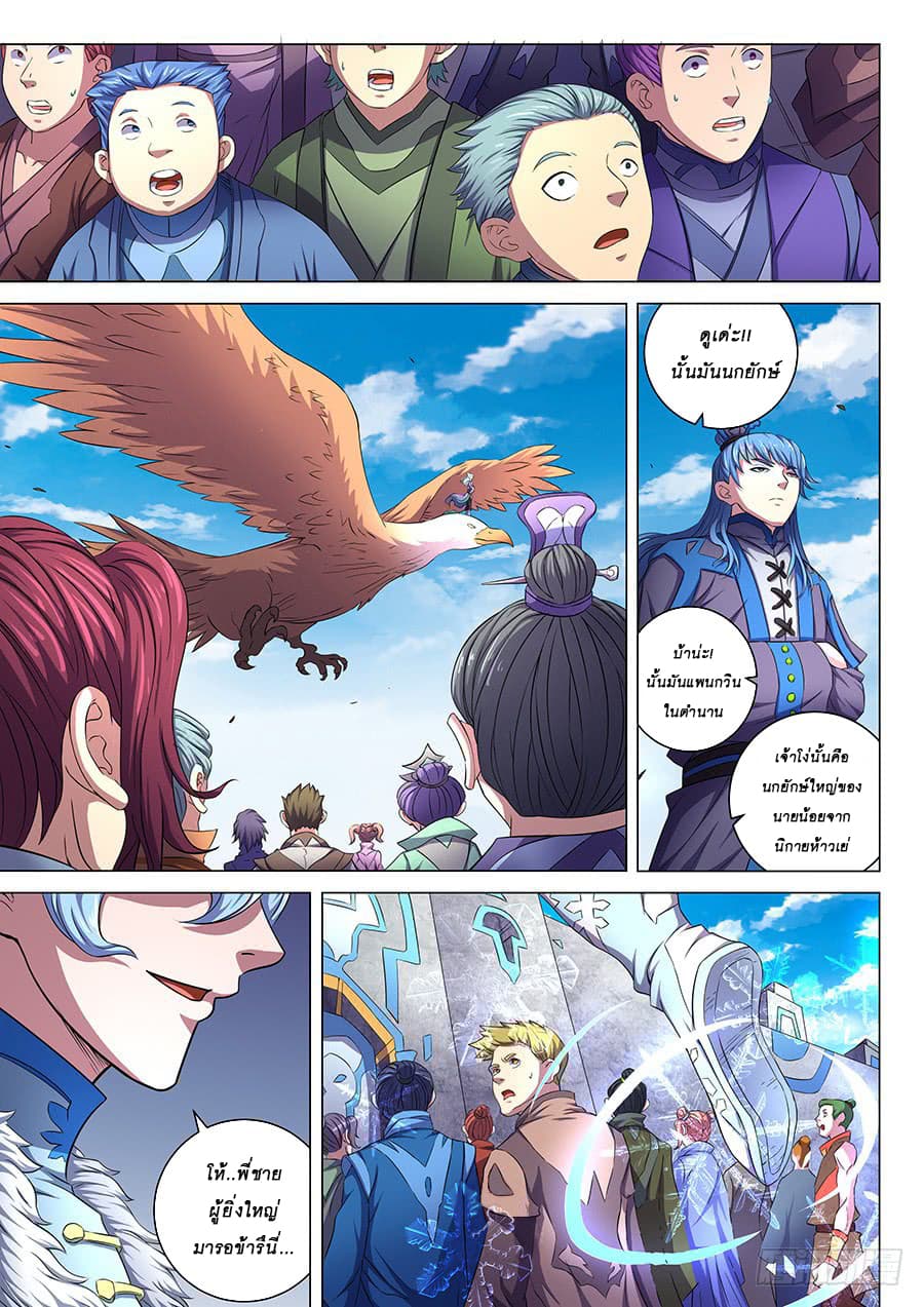 God of Martial Arts page 6