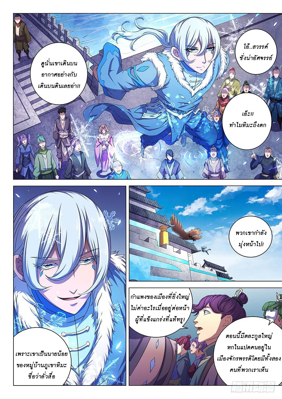 God of Martial Arts page 7