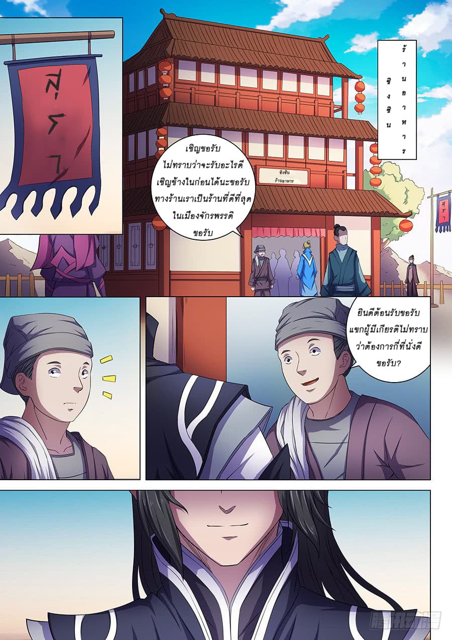 God of Martial Arts page 8