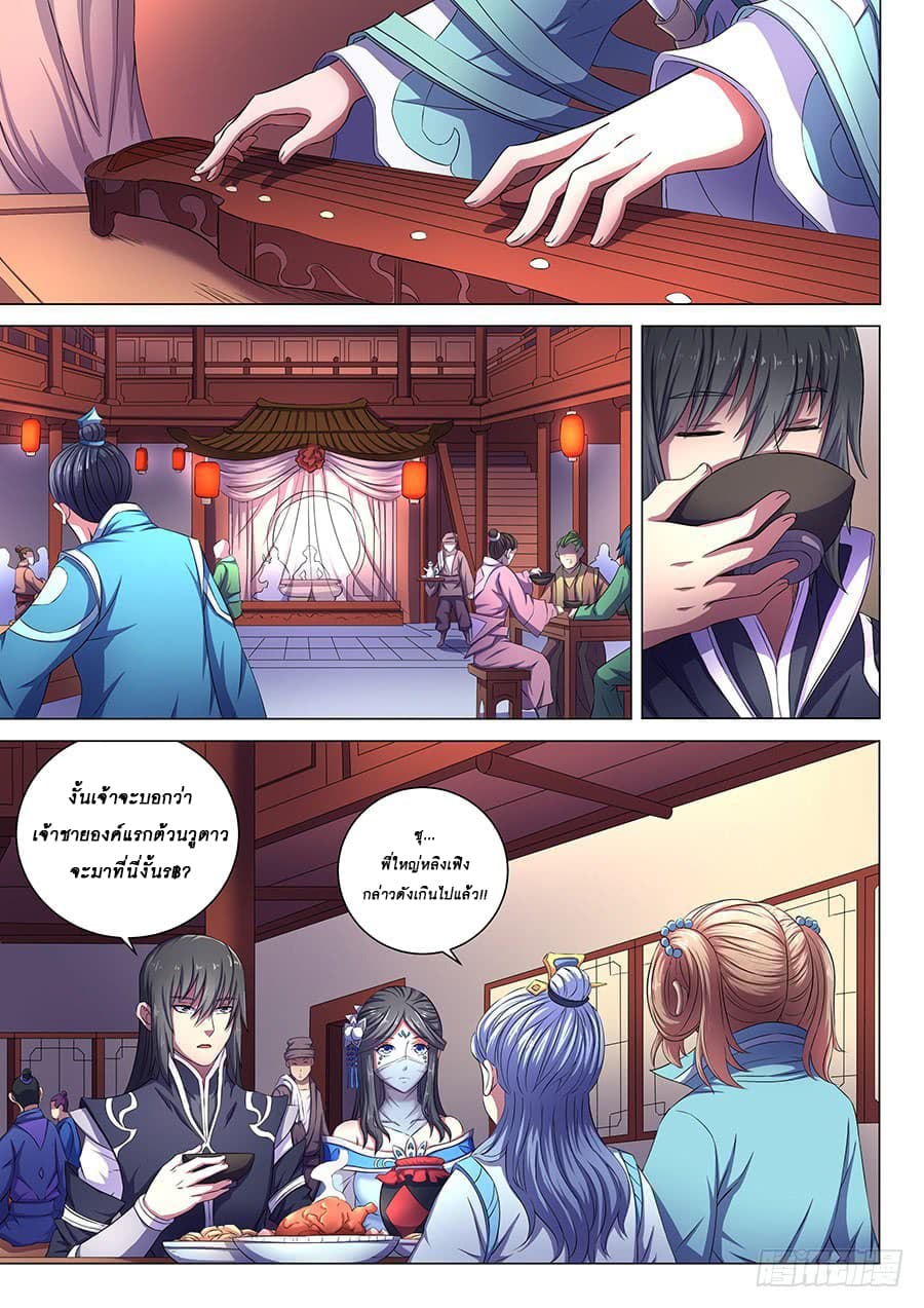 God of Martial Arts page 3