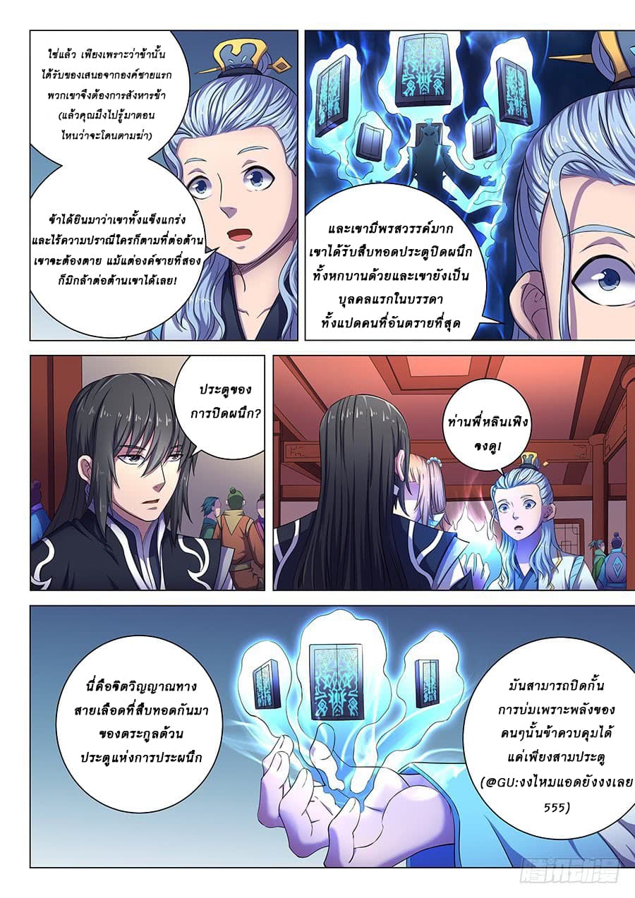 God of Martial Arts page 4