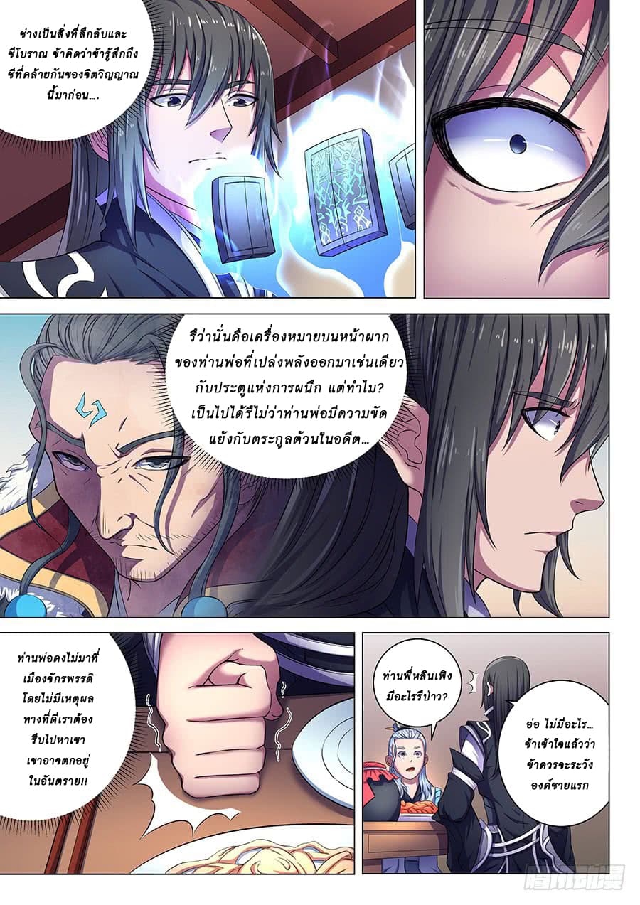 God of Martial Arts page 5