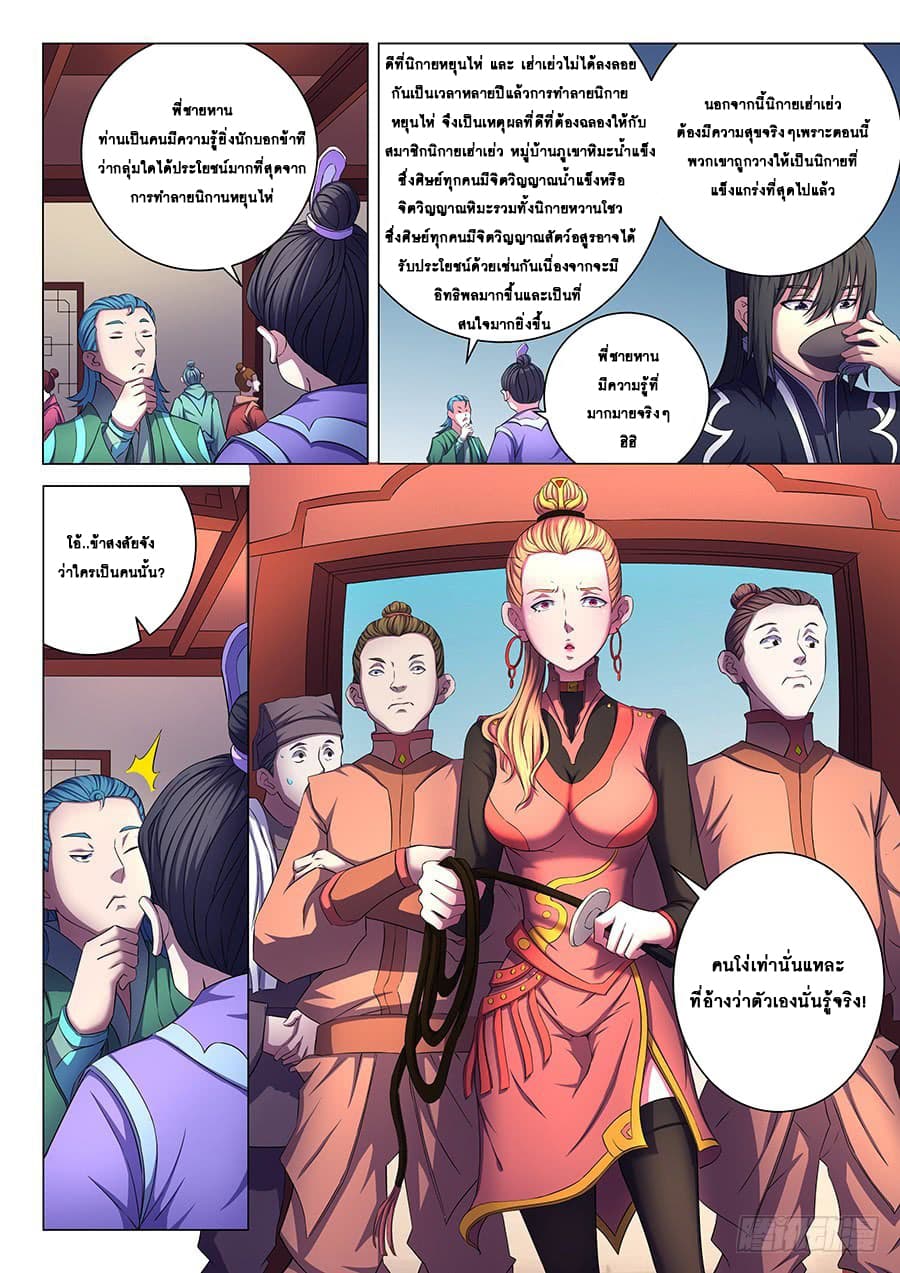 God of Martial Arts page 6