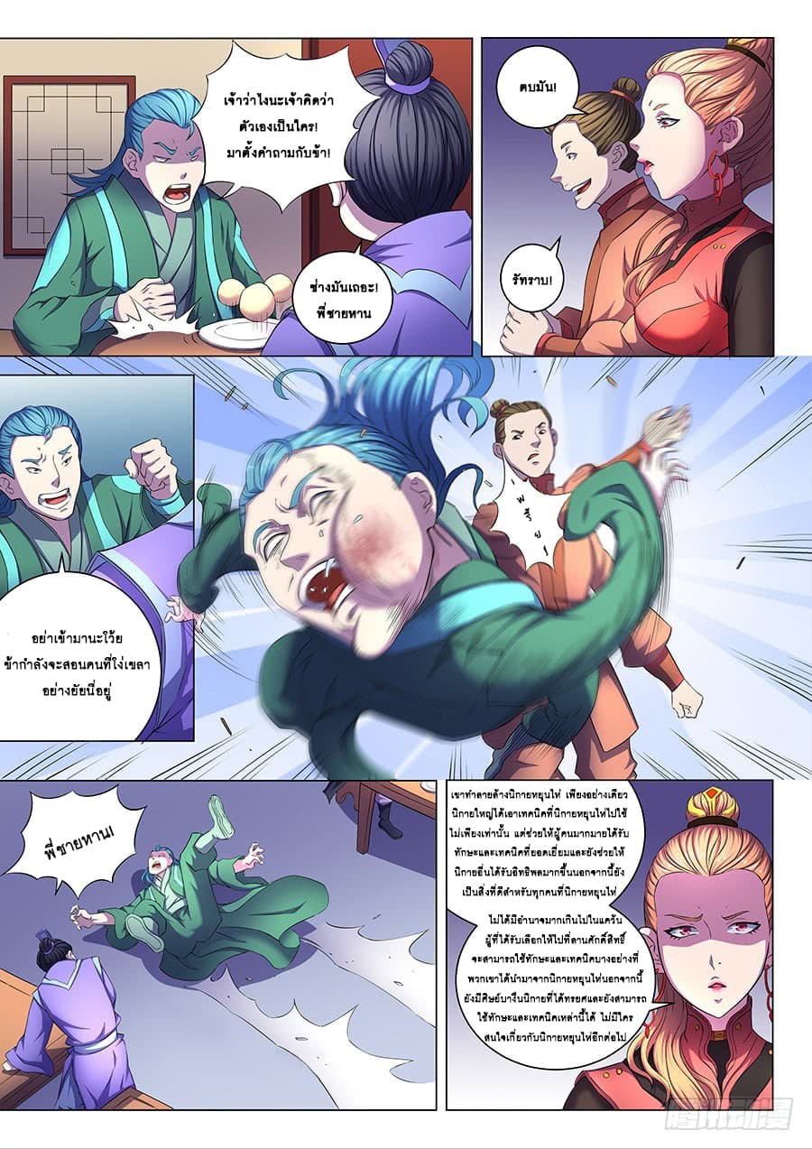 God of Martial Arts page 7