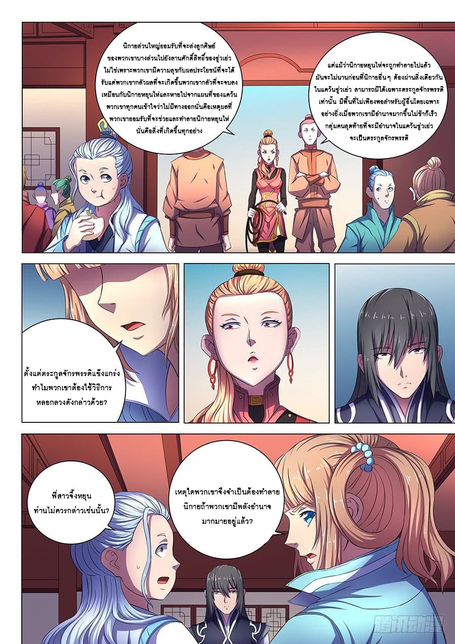 God of Martial Arts page 8