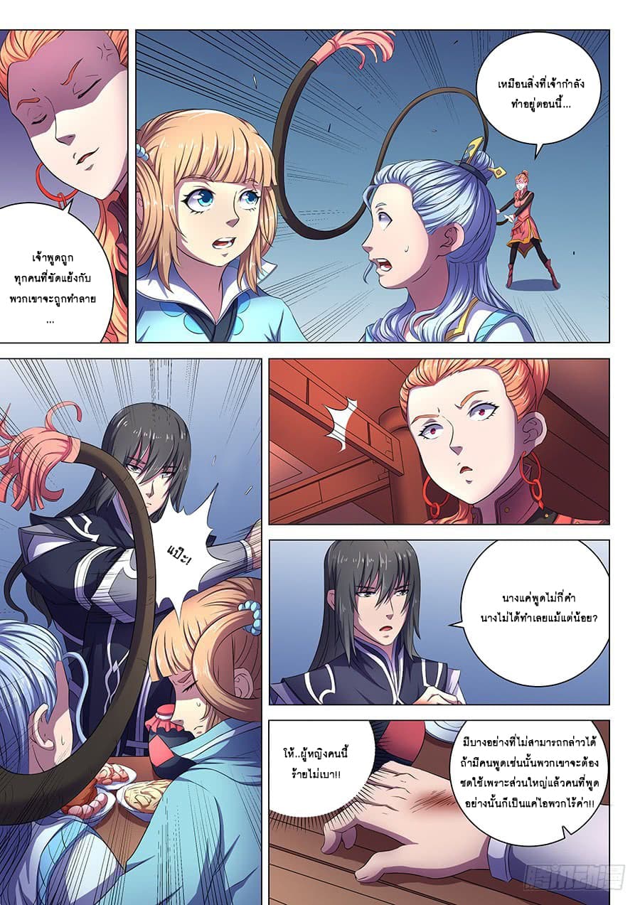 God of Martial Arts page 9