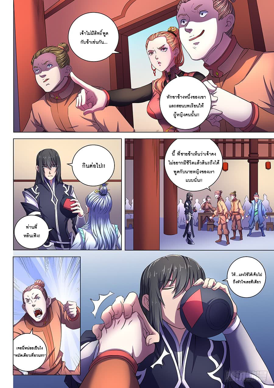 God of Martial Arts page 10
